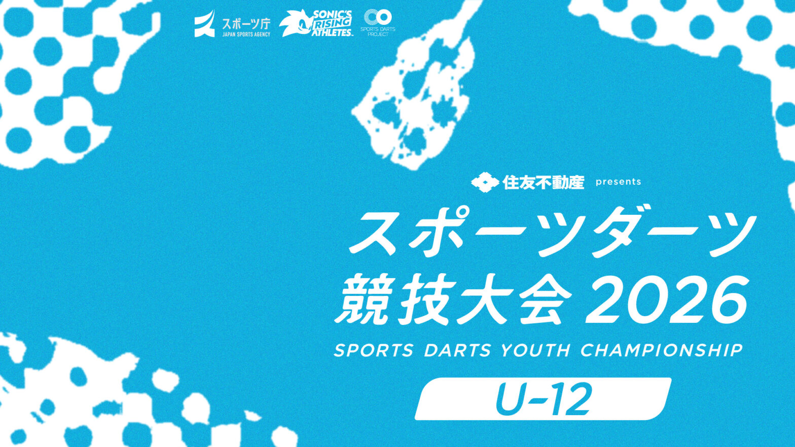 【重要】9/21（月・祝） 第4回スポーツダーツ競技大会 2026 U-12 開催中止のお知らせ